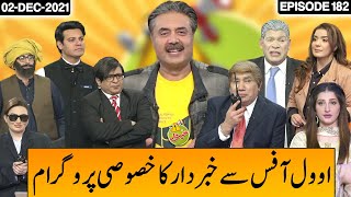 Khabardar With Aftab Iqbal 2 December 2021  Episode 182  Express News  IC1I [upl. by Uba985]