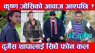 पुण्यले गरे यस्तो खुलासा अब दुर्गेश थापालाई नछोडने durgesh thapa paul shah and durghesh thapa [upl. by Annahc]