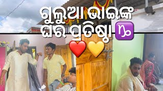 Gulua Bhainka Ghara Pratistha  ଗୁଲୁଆ ଭାଇଙ୍କ ଘର ପ୍ରତିଷ୍ଠା  Mr Gulua Comedy  Mr Pralaya Comedy [upl. by Eisnil]