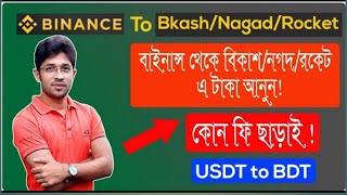 Binance to Bkash USDT transfer in bangla  How to Withdraw money Binance to nagad  Dollar Sell [upl. by Gilson]