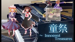 【東方秘封ピアノ】童祭 Innocent Treasures [upl. by Nessim]