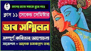 ভাব সম্মিলন বিদ্যাপতি কবিতার সম্পূর্ণ আলোচনা  2nd semester Class 11 Bengali poem vabsommilon [upl. by Anec]