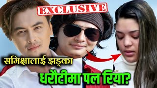 Breaking News🔥समिक्षालाई ठूलो झड्का।पल शाह धरौटिमा छुट्दै Samikshya Adhikari [upl. by Enneite]