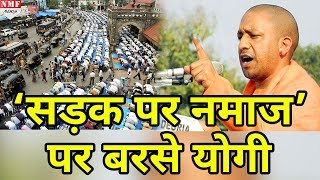 Roads पर नमाज नहीं रोक सकता तो Police Stations में Janmashtami कैसे रोक दूं Yogi [upl. by Janiuszck]