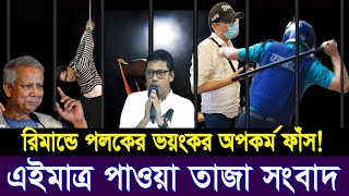 Ajker Bangla Khobor 09 Aug 2024  Bangladesh Letest News  Somoy Sangbad News  Bangla News Today [upl. by Klinges]