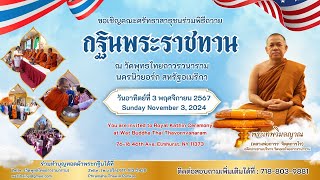 Live ❖ Evening Chanting  ทำวัตรเย็น ❖  ๑ พฤศจิกายน ๖๗  1 November 2024 วัดพุทธไทยถาวรวนาราม [upl. by Leidba]