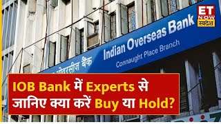 IOB Share Price  IOB Share में हुआ Profit Experts से जानिए क्या करें Buy Sell या Hold  ETNS [upl. by Aikel]