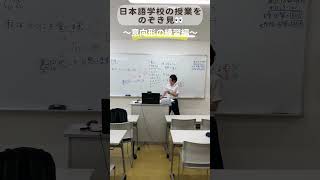 【日本語学校の授業を覗き見👀】〜意向形の確認編〜慣れるまではなんとなく響きで回答しているのではなく、動詞のグループを確認→意向形に変換できているかチェック☑︎日本語教師 日本語教師養成講座 [upl. by Ranee767]