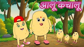 🔴 आलू कचालू बेटा कहाँ गए थे  Aalu Kachalu Beta Kahan Gaye The  Song for Kids [upl. by Leftwich]