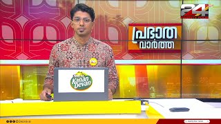 പ്രഭാത വാർത്തകൾ  Morning News  19 September 2024  Gokul Ravi  24 NEWS [upl. by Merriam]