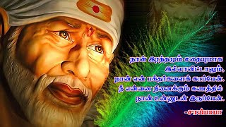 Shri Vetri Saibaba Dharisanam [upl. by Sherline271]