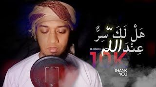 Hallaka Sirrun Indallah  هل لك سر عند الله؟  Shakir Khan Rahmani Official Video شاكر خان رحماني [upl. by Kolivas]