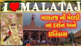 Malataj Meldi Ma Darshan And History malataj meldi meldimamalataj [upl. by Ahsiuqram658]