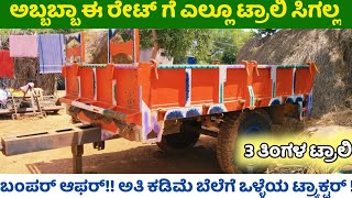 Only trolly ಟ್ರಾಲಿ for sale 7676542071 second hand used tractor trolley for sale [upl. by Camarata]