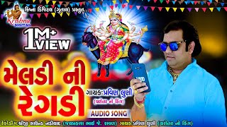 મેલડી ની રેગડી  Pravin Luni Regadi  Meldi Ni Regadi  Krishna Digital [upl. by Ernald259]