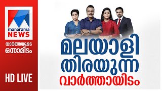 Manorama News Live TV Malayalam News Latest Malayalam News Wayanad Chelakkara Palakkad Byelection [upl. by Ardnuahc]