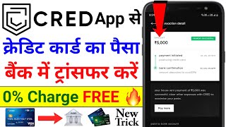 Cred App Se Credit Card Se Bank Me Paise Kaise Transfer Kare  Credit Card Se Paise Kaise Nikale [upl. by Ennasor]