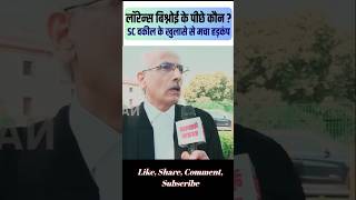 Supreme Court Ke Vakeel Ne Kiya Khulasa  salmankhan lawrencebishnoi shorts bhaktokidhulai [upl. by Aicia530]