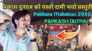 Prakash Dutraj Pokhara Mahotsav 2080  Deuralima  Ghar kata ho baini koPrakashDutraj [upl. by Marcela]