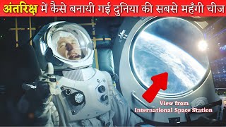 International Space Station क्या है और क्यों इसे दुनिया की सबसे महँगी चीज माना जाता है [upl. by Enelhtac]