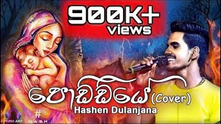 පොඩ්ඩියේ  Poddiye cover by Hashen Dulanjana poddiye sadarabandara hashendulanjana thevoiceLK [upl. by Wester411]