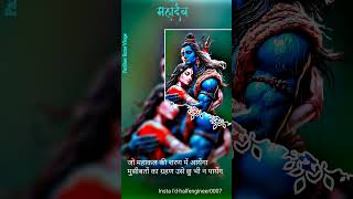 Mahadev Bholenath Mahakal Shiva  Shivshakti  Shiv mahadev viralvideo viralshorts reels [upl. by Alroi]