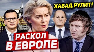 Раскол в Европе Хабад рулит Тревожный случай Новости Польша [upl. by Andy]