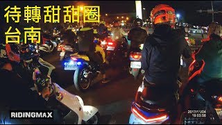 台南花園夜市待轉甜甜圈 [upl. by Gurevich]