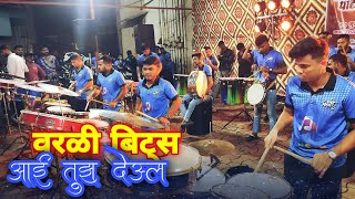 WORLI BEATS  BANJO PARTY 2024  EKVIRA AAI SONG🙇 [upl. by Orth795]