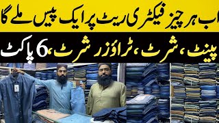 Export Quality Garments  Garments Wholesale market Mens garments market in rawalpindi [upl. by Zellner]