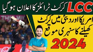 LCC Cricket Trials American Based Club In Pakistan 2024  PCB Cricket Trials  Umar Rajput [upl. by Georgetta]