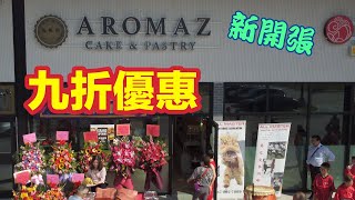 龍騰閣 港式麵包西餅店🎊新張九折 Aromaz Cake amp Pastry 多倫多 [upl. by Florinda537]