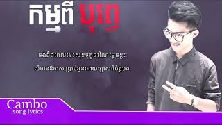 DITWAY Rith Acoustic​ kam pi bope  កម្មពីបុព្វេ OFFICIAL AUDIO  full lyrics song Chord amp Gitar [upl. by Neddie]