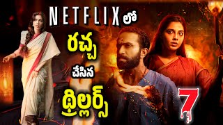 Top 7 Thriller movies on Netflix Telugu [upl. by Llerad]