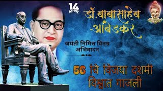 chappan chi vijayadashami song Marathi jay bhim song [upl. by Ylrak485]