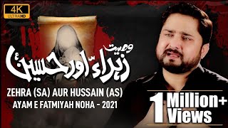 Ayyam e Fatmiyah Noha 2021  Wasiyat  Zehra Aur Hussain  Syed Raza Abbas Zaidi  Bibi Fatima Noha [upl. by Gine]