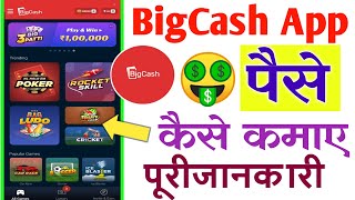 BigCash app se paise kaise kamaye [upl. by Ditzel]