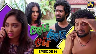 LALAI LILAI LAI  EPISODE 14  ලලයි ලිලයි ලයි  01st March 2024 [upl. by Spears470]