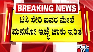 ಟಿಕೆಟ್ ತೋರಿಸು ಎಂದಿದ್ದಕ್ಕೆ ಟಿಸಿ ಮೇಲೆ ಅಟ್ಯಾಕ್  Chalukya Express Train  Public TV [upl. by Onfroi]