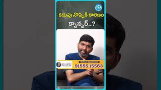 కడుపు నొప్పి ద్వారా క్యాన్సర్ వస్తుందా indobritishadvancedpainclinic iDreamDoctor [upl. by Lukas]