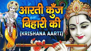 Aarti Kunj Bihari Ki  आरती कुंजबिहारी की  Krishan Aarti [upl. by Riccardo]