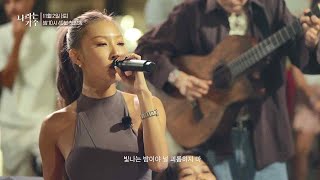 예고 화사〈마리아〉 나라는 가수  KBS 방송 [upl. by Nunes]