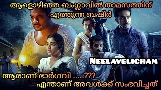 Neelavelicham full story explanation neelavelichammovie neelavelichamexplanation tovinothomas [upl. by Hamford]