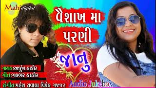 Vae Shak Ma Parni  Arjun Thakor New Song  Gabbar Thakor New Song 2018 [upl. by Ailicec585]