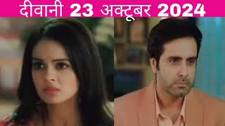 Diwani today episode 23 October 2024 explain मीरा ने मार दिया गर्व को थप्पड़ [upl. by Malilliw]