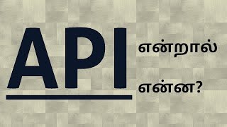 Tamil Coding  What is an API In Tamil [upl. by Cristian]