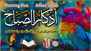 أذكار الصباح 🎧🌼 لجلب الرزق وإنشراح الصدر ونيل بركة اليوم وخيره ☪️ ❤️ Adkar Sabah [upl. by Haggar]