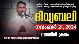 ദിവ്യബലി 🙏🏻NOVEMBER 21 2024 🙏🏻മലയാളം ദിവ്യബലി  ലത്തീൻ ക്രമം🙏🏻 Holy Mass Malayalam [upl. by Ecyla]