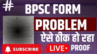 bpsc 70 FORM PROBLEM  ऐसे ठीक हो रहा 📄📄BPSC FORM PROBLEM bpsc server error [upl. by Erodasi]