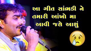 JIGNESH KAVIRAJ  રોવે રૂદીયુને રૂવે આખલડી NEW SONG 2018 [upl. by Goar]